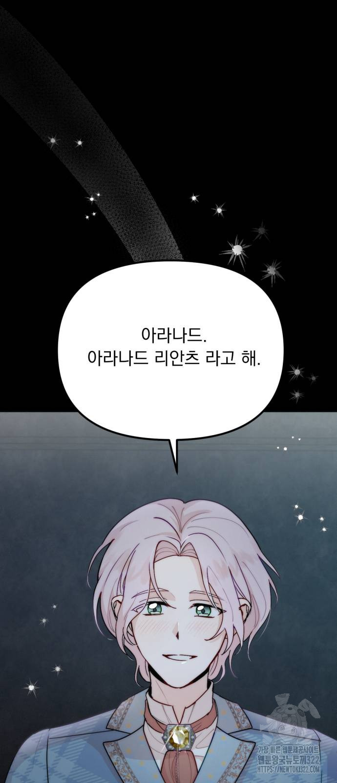 미친 황제가 나를 안을 때 15화 14