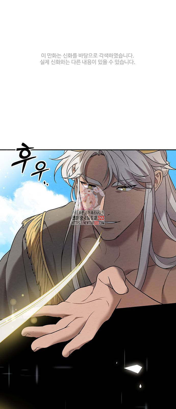 홍끼의 메소포타미아 신화 10화 1