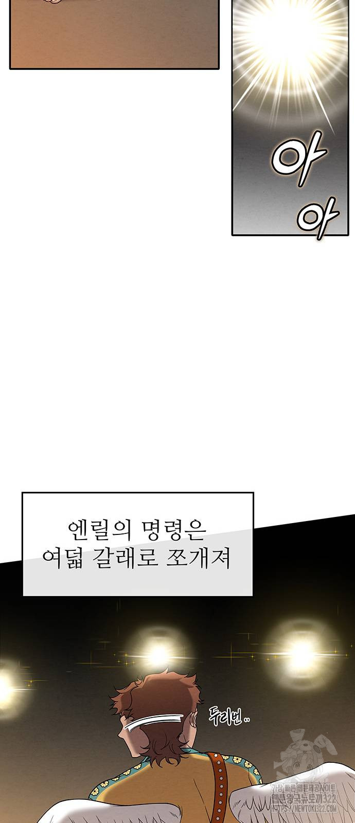 홍끼의 메소포타미아 신화 10화 5