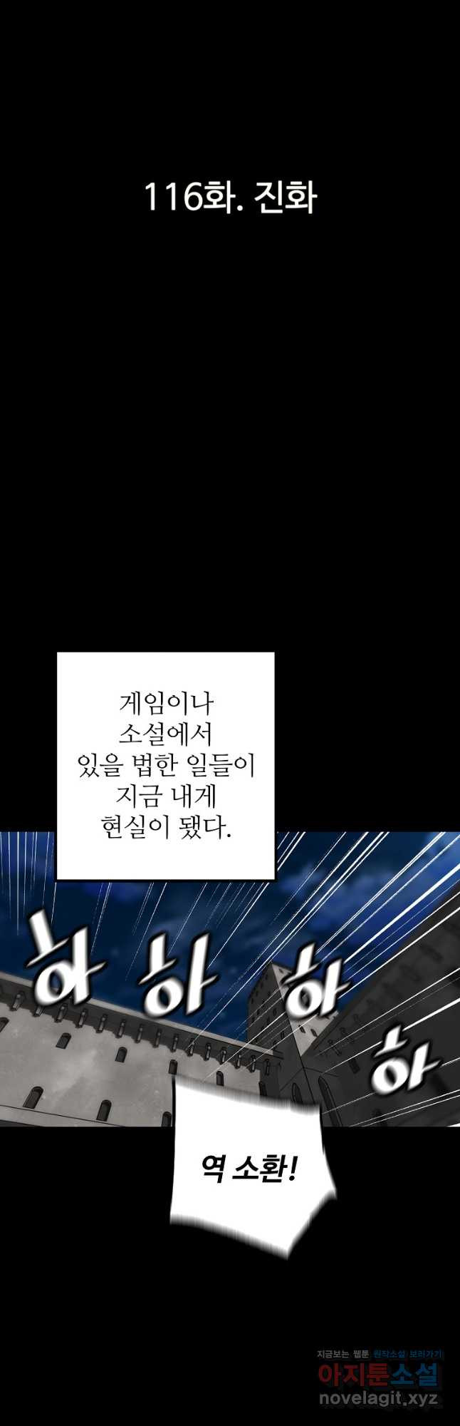 회귀의 전설 116화 3