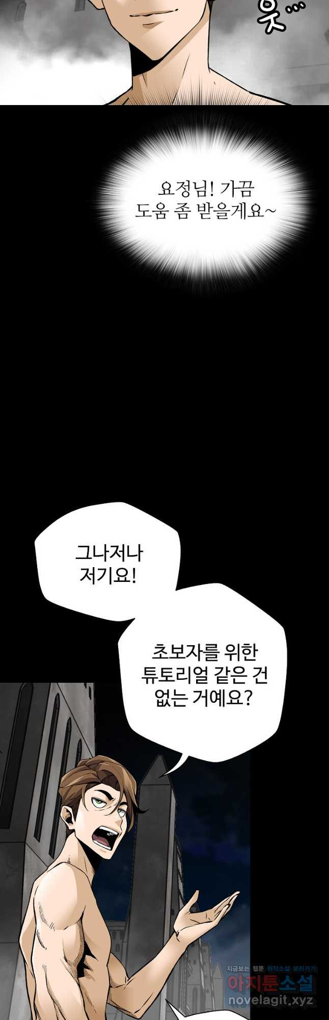 회귀의 전설 116화 5
