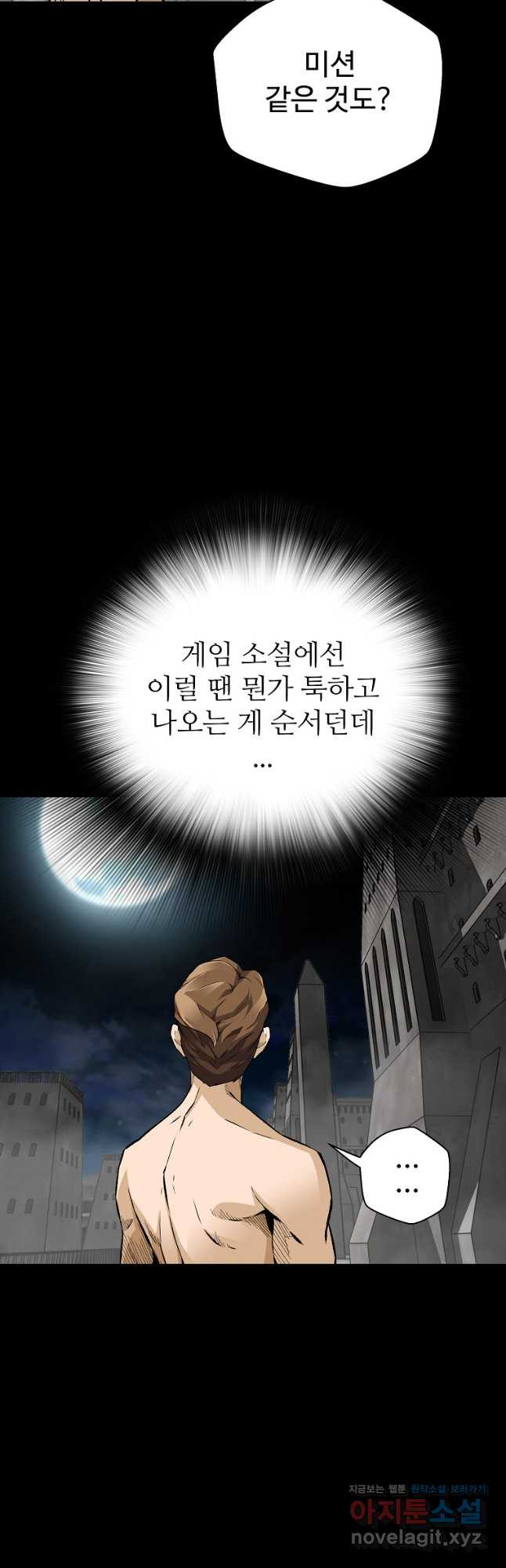 회귀의 전설 116화 6