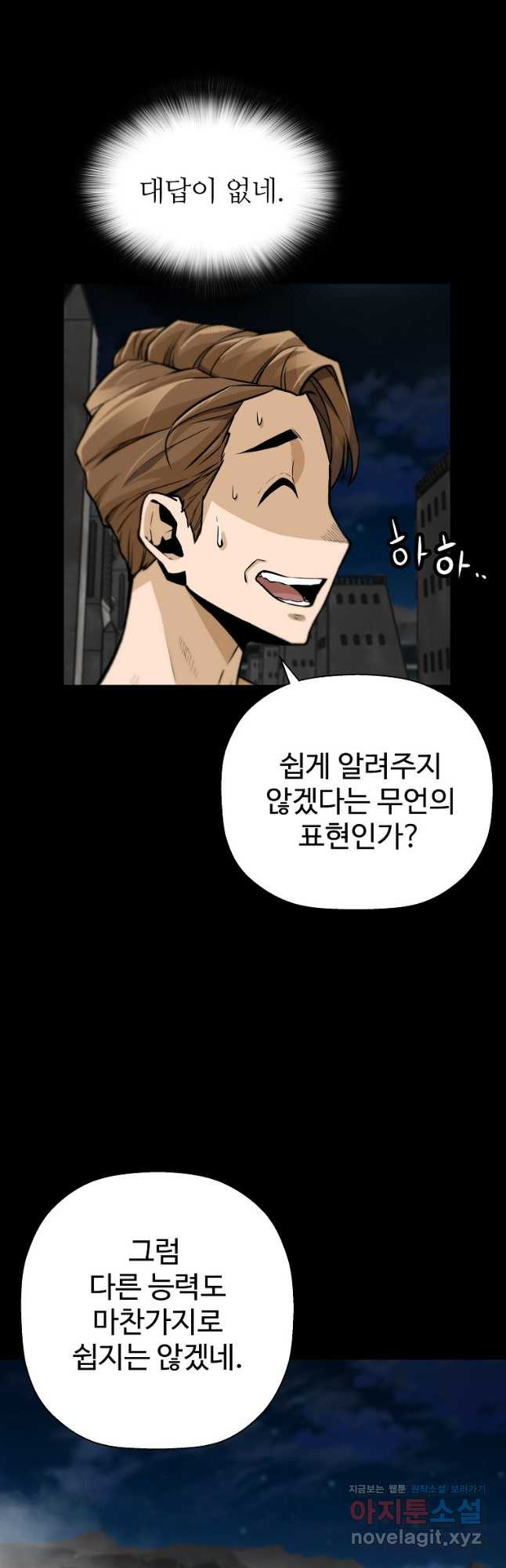 회귀의 전설 116화 7