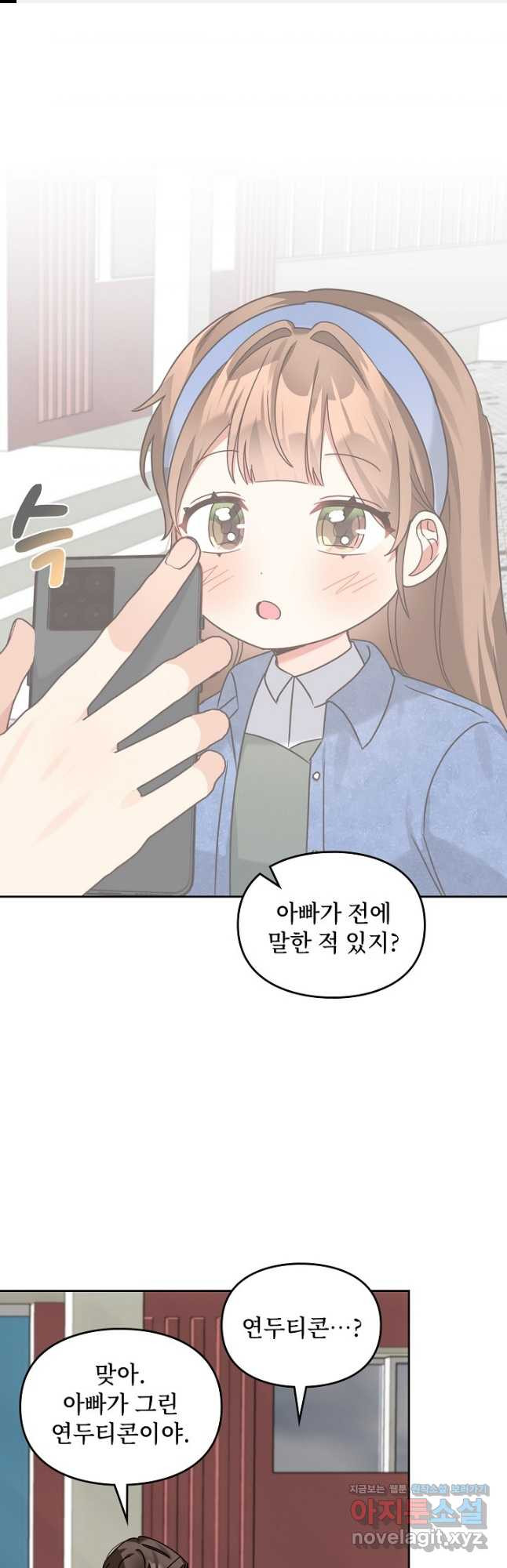 딸 바보가 되었습니다 142화 1