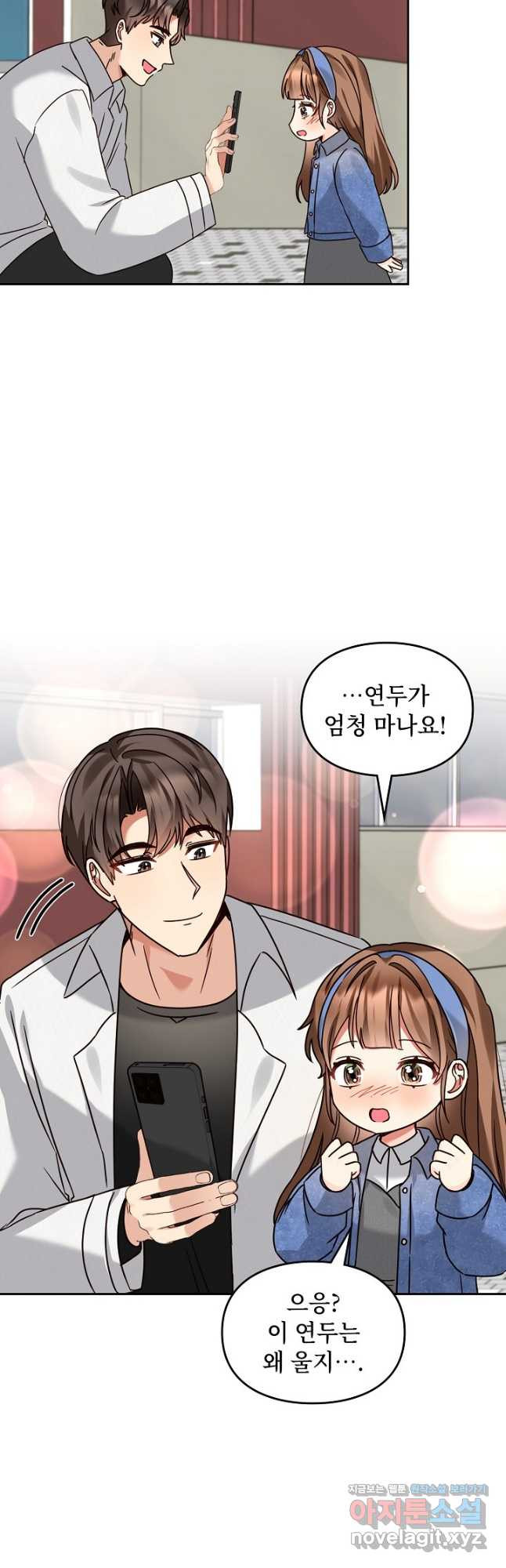 딸 바보가 되었습니다 142화 2