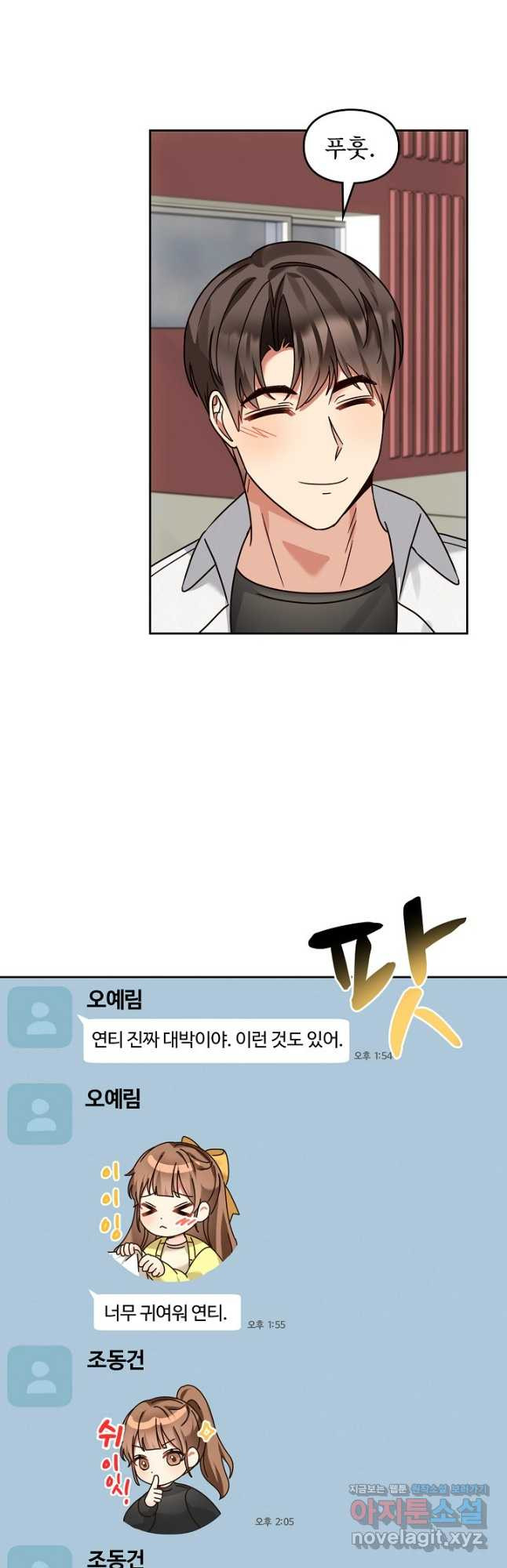 딸 바보가 되었습니다 142화 3
