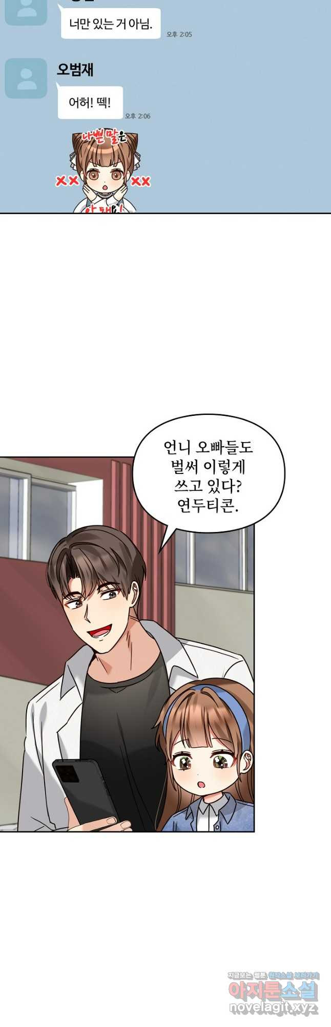 딸 바보가 되었습니다 142화 4