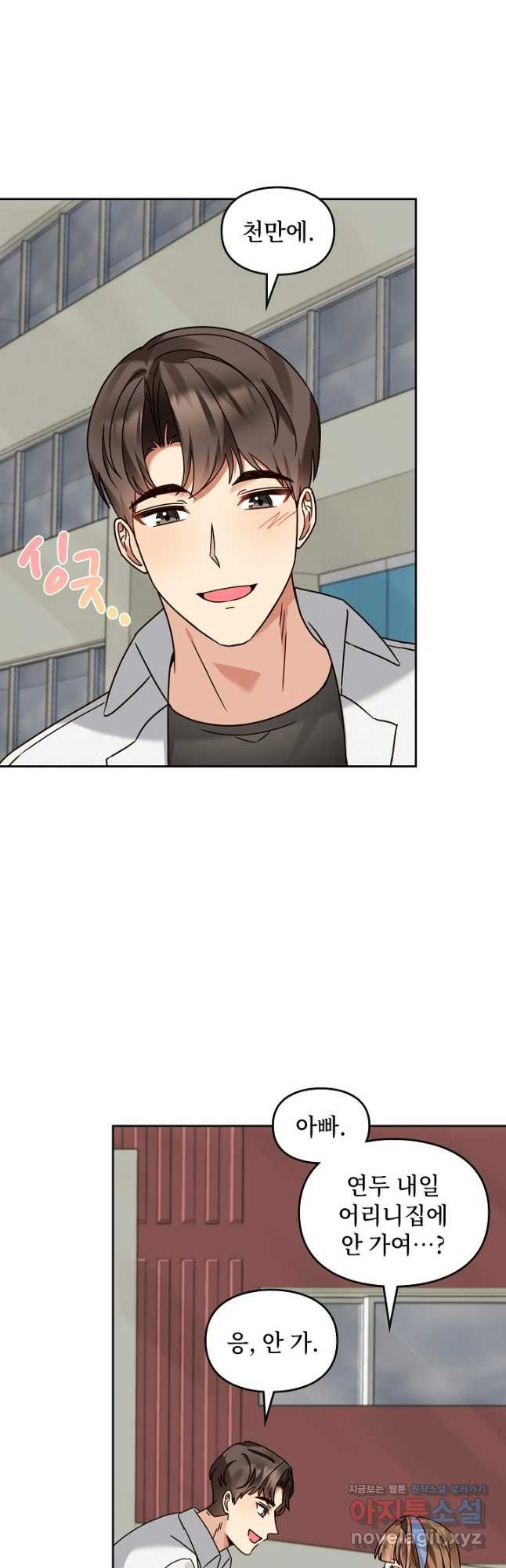 딸 바보가 되었습니다 142화 6