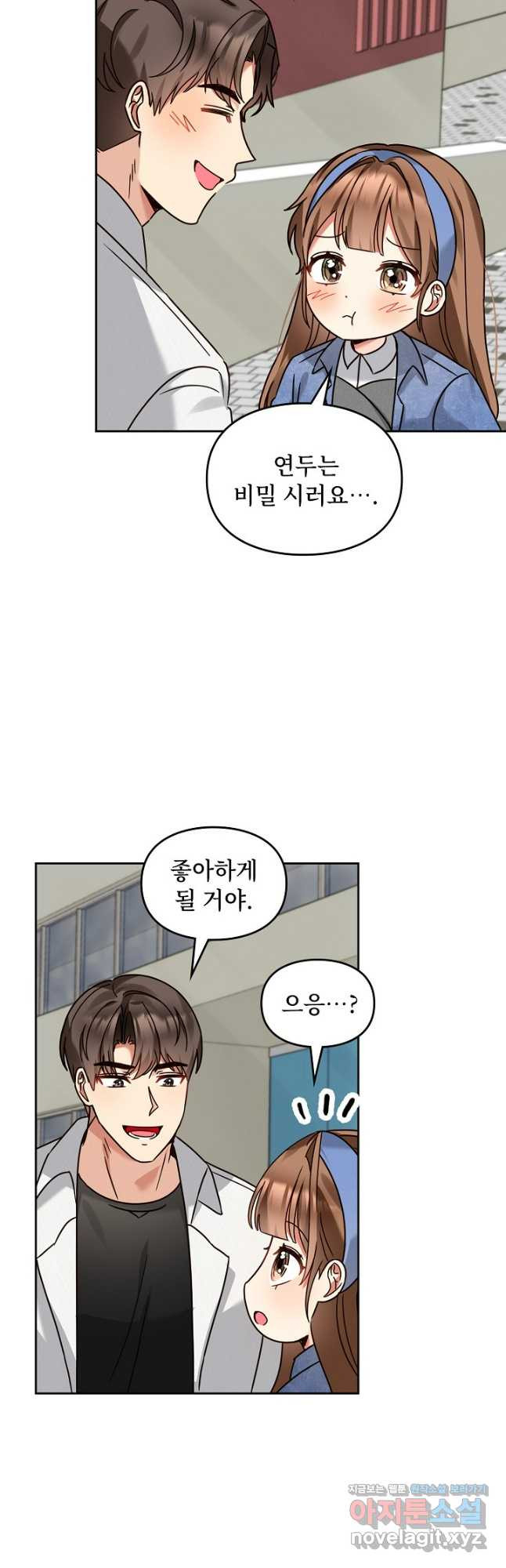 딸 바보가 되었습니다 142화 8