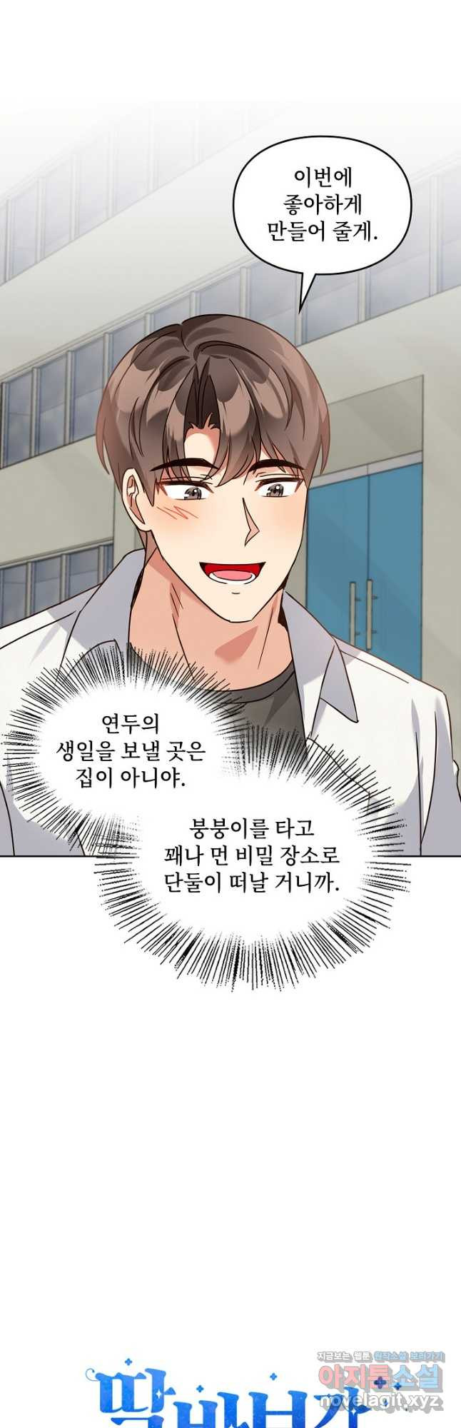 딸 바보가 되었습니다 142화 9