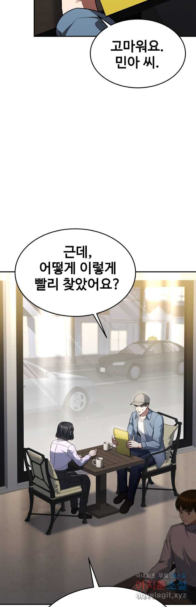삼류호텔 막내셰프 89화 2