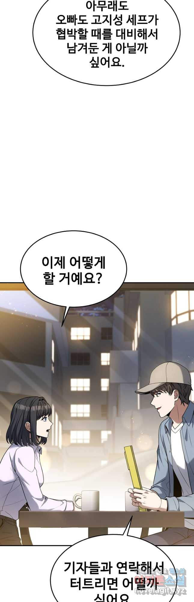 삼류호텔 막내셰프 89화 3