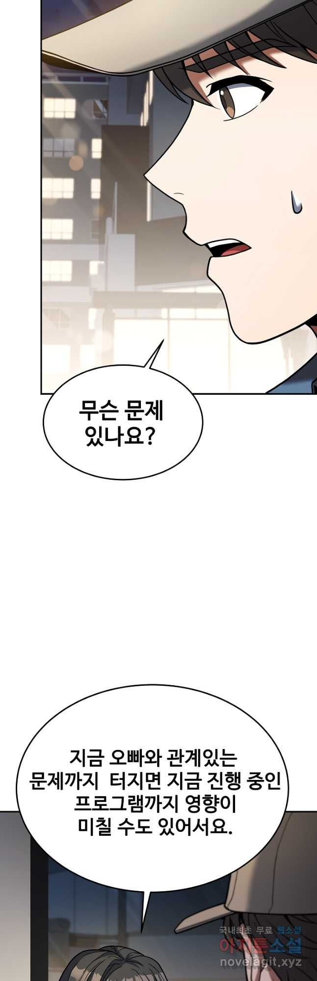 삼류호텔 막내셰프 89화 5