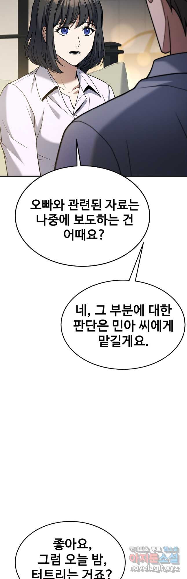 삼류호텔 막내셰프 89화 6