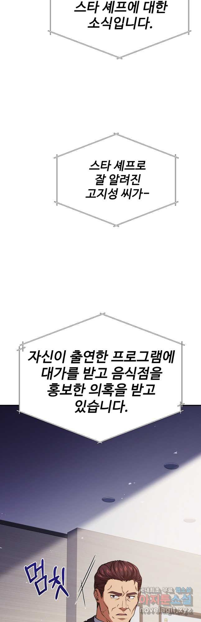 삼류호텔 막내셰프 89화 11