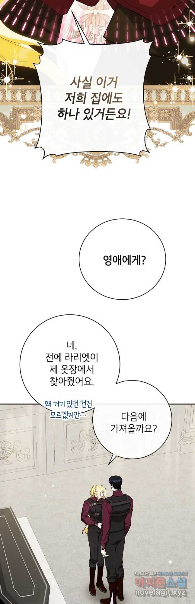 제가 어딘가 빙의를 한 것 같은데요 37화 2