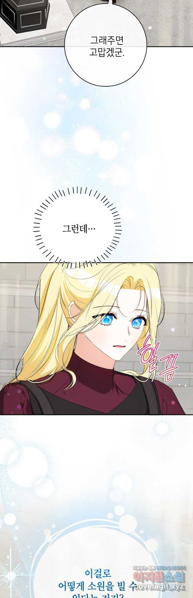 제가 어딘가 빙의를 한 것 같은데요 37화 3