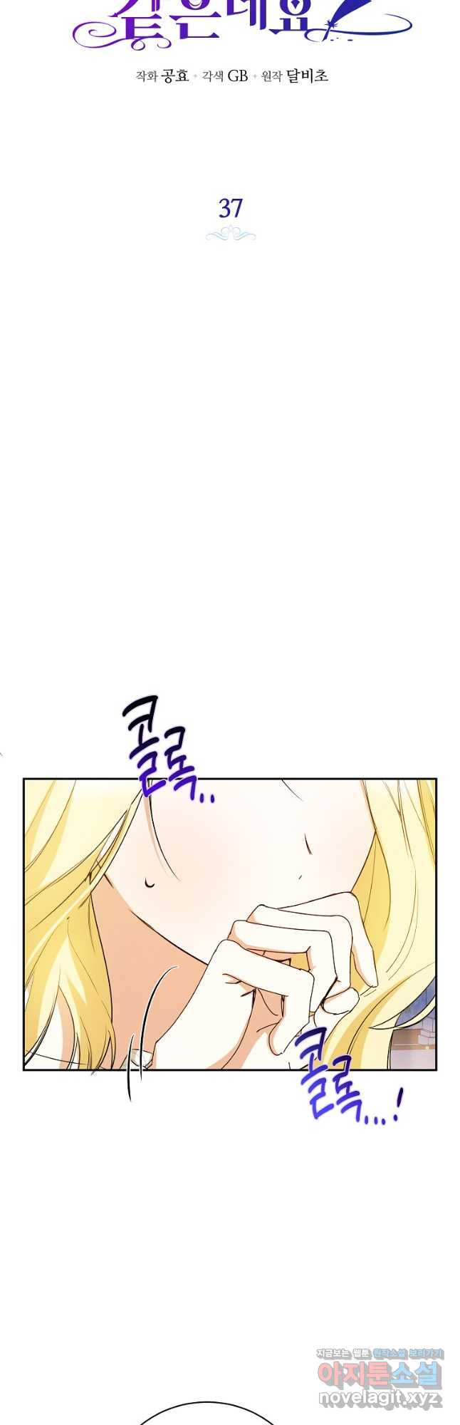 제가 어딘가 빙의를 한 것 같은데요 37화 5