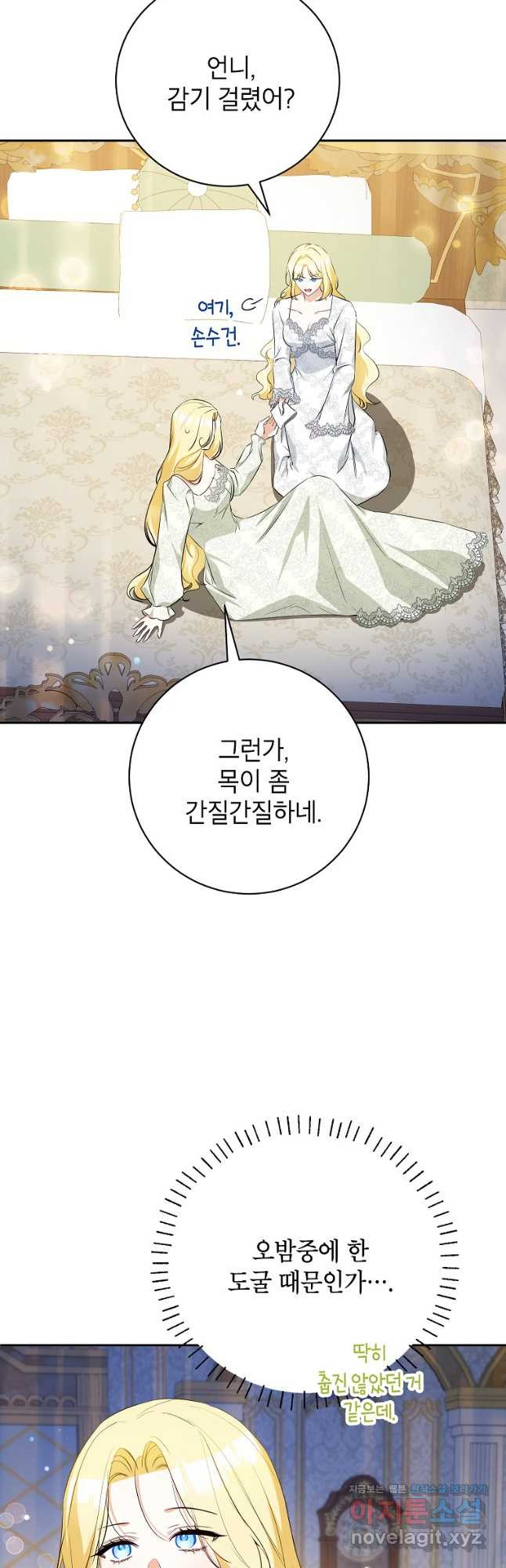 제가 어딘가 빙의를 한 것 같은데요 37화 6