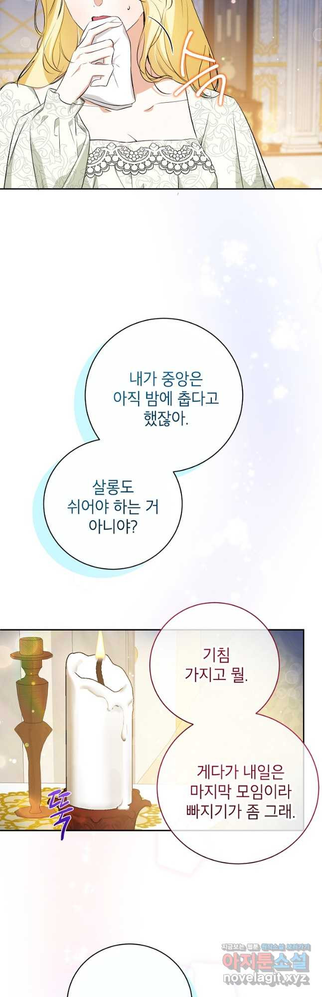 제가 어딘가 빙의를 한 것 같은데요 37화 7