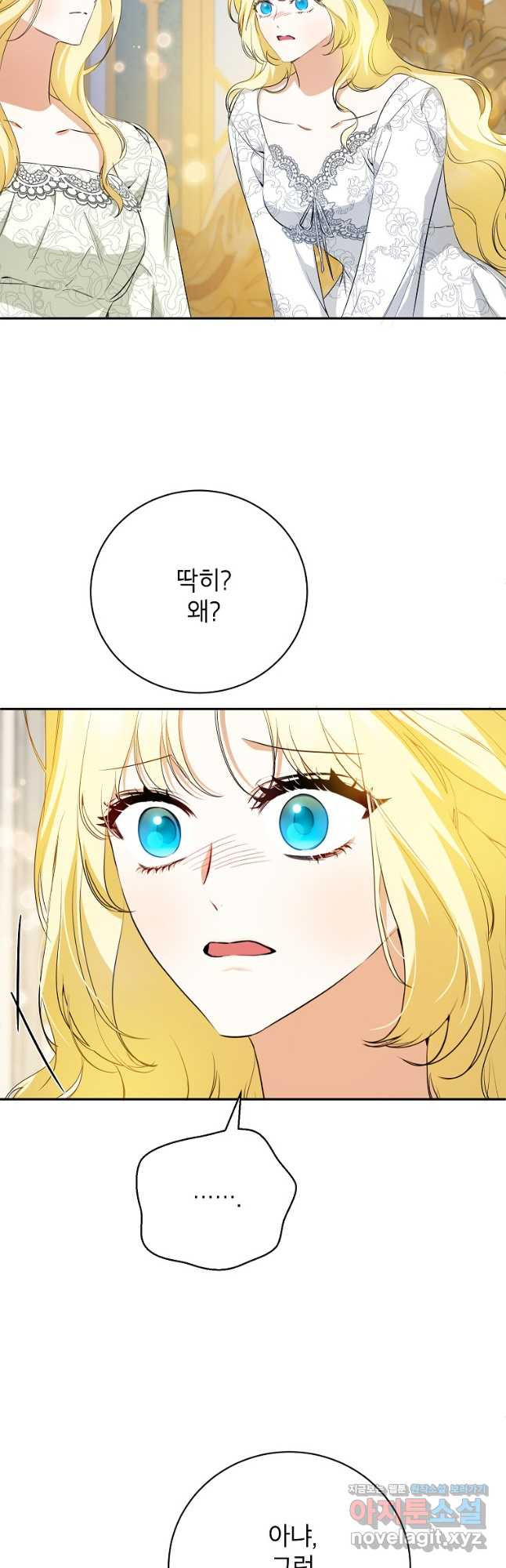 제가 어딘가 빙의를 한 것 같은데요 37화 9