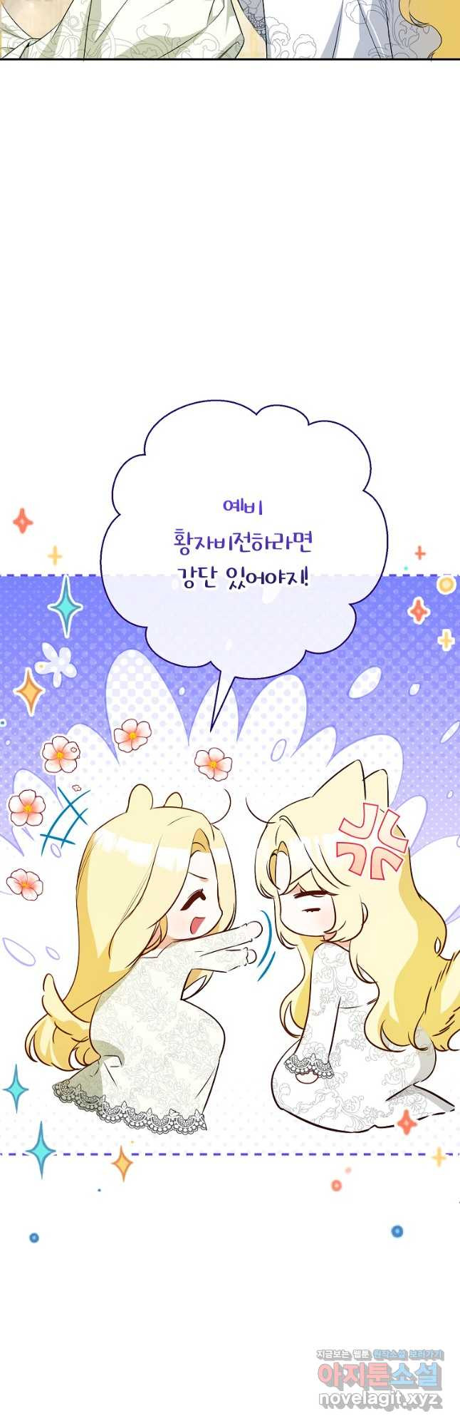 제가 어딘가 빙의를 한 것 같은데요 37화 11
