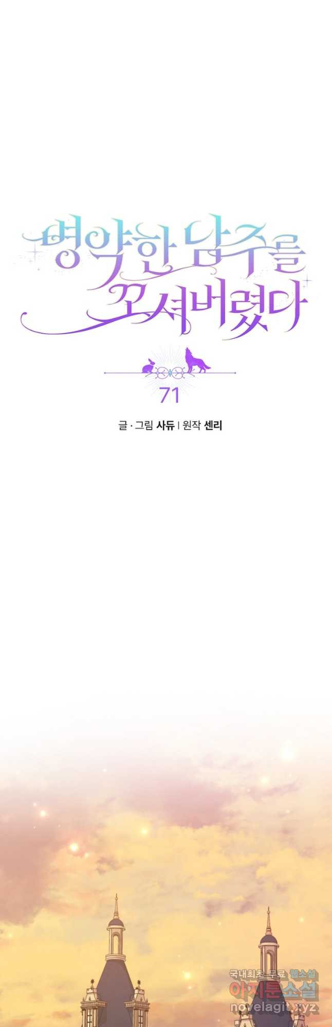 병약한 남주를 꼬셔버렸다 71화 3