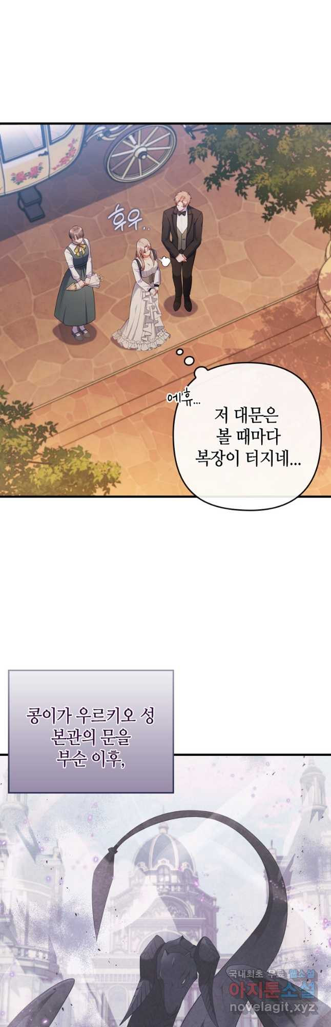 병약한 남주를 꼬셔버렸다 71화 7