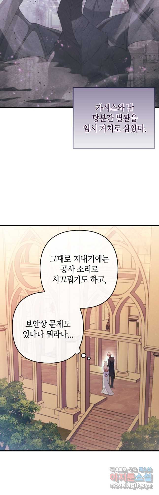 병약한 남주를 꼬셔버렸다 71화 8