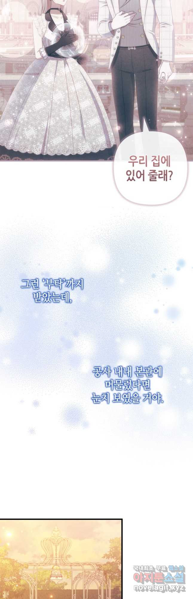 병약한 남주를 꼬셔버렸다 71화 10