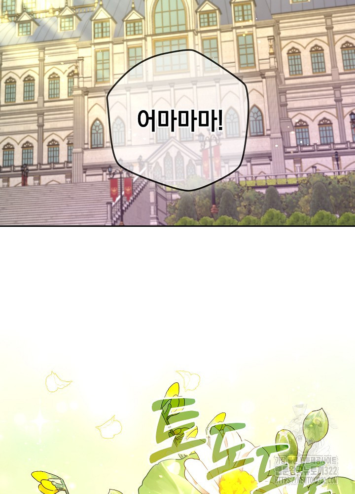 하녀, 여왕이 되다 98화 2