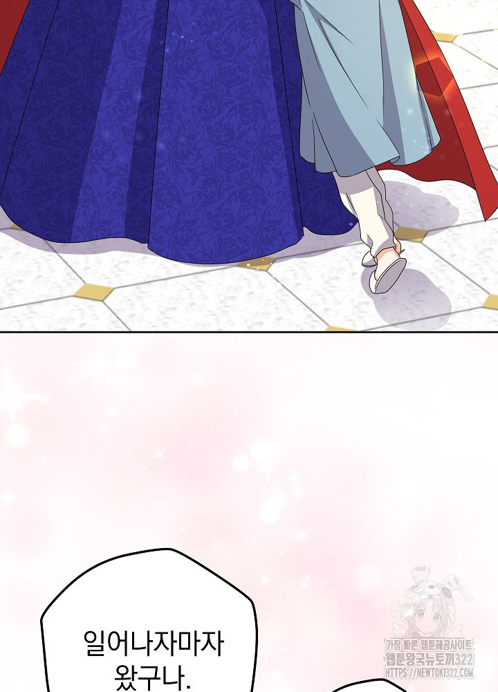 하녀, 여왕이 되다 98화 5