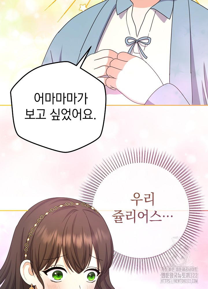 하녀, 여왕이 되다 98화 8