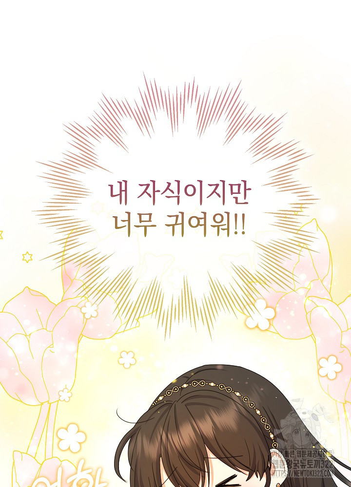 하녀, 여왕이 되다 98화 10