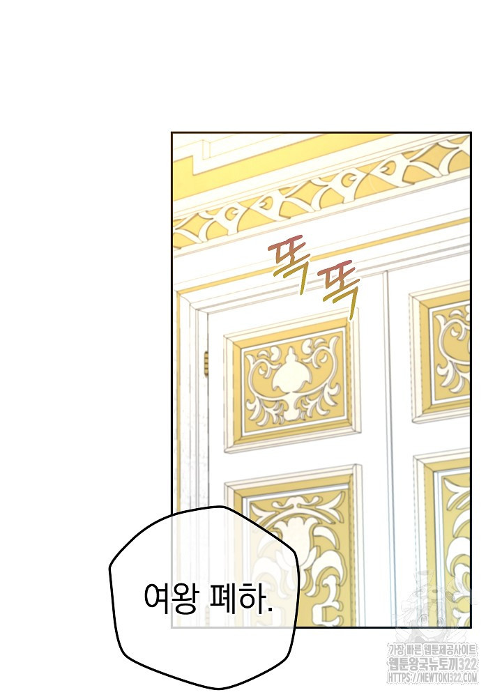 하녀, 여왕이 되다 98화 12