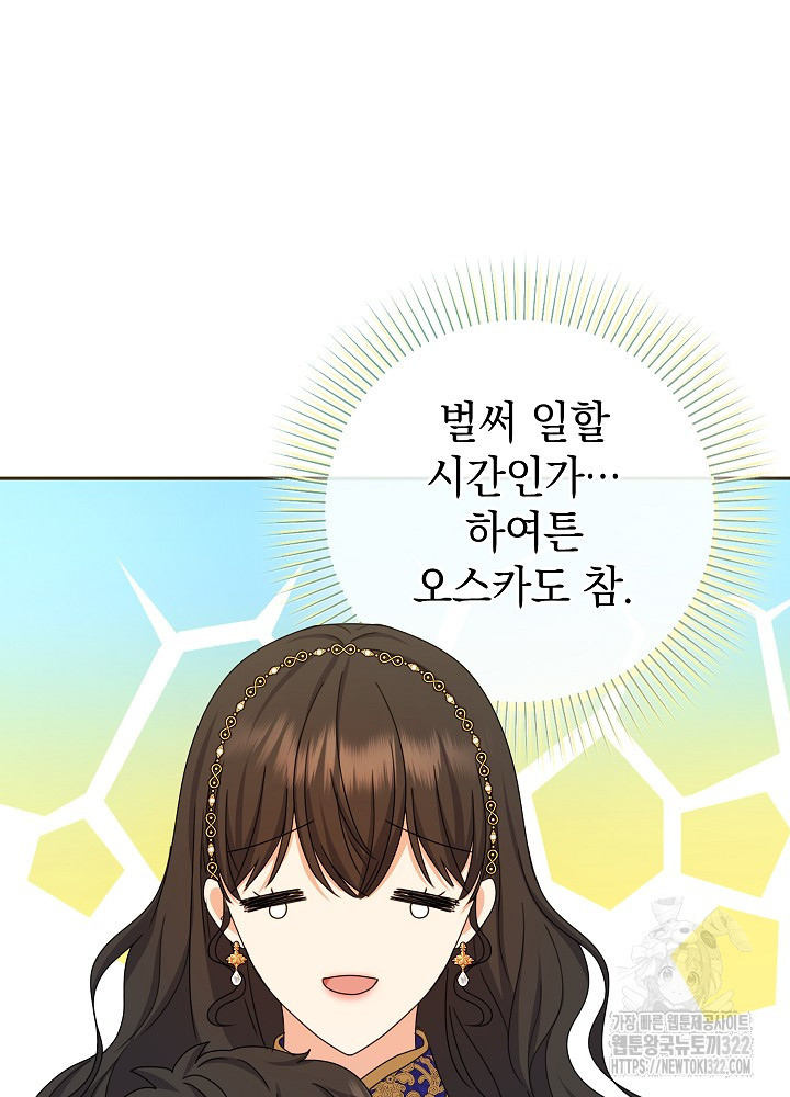 하녀, 여왕이 되다 98화 13
