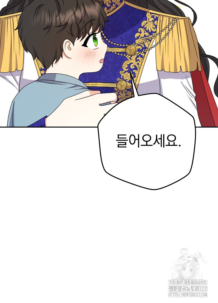 하녀, 여왕이 되다 98화 14