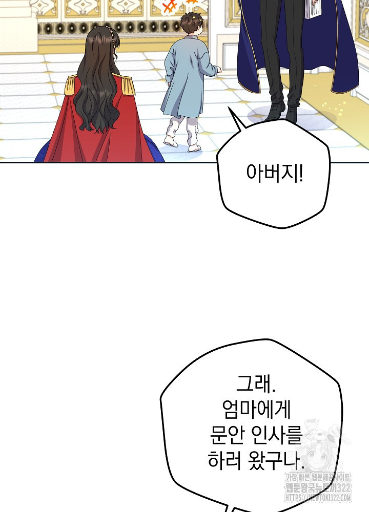 하녀, 여왕이 되다 98화 17