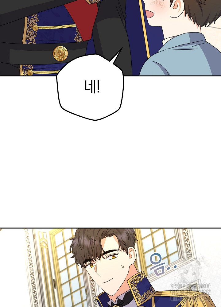 하녀, 여왕이 되다 98화 19