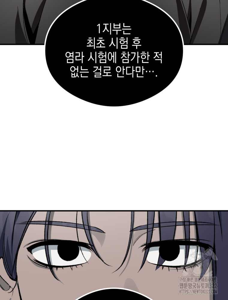 염라를 위한 안내 38화 11