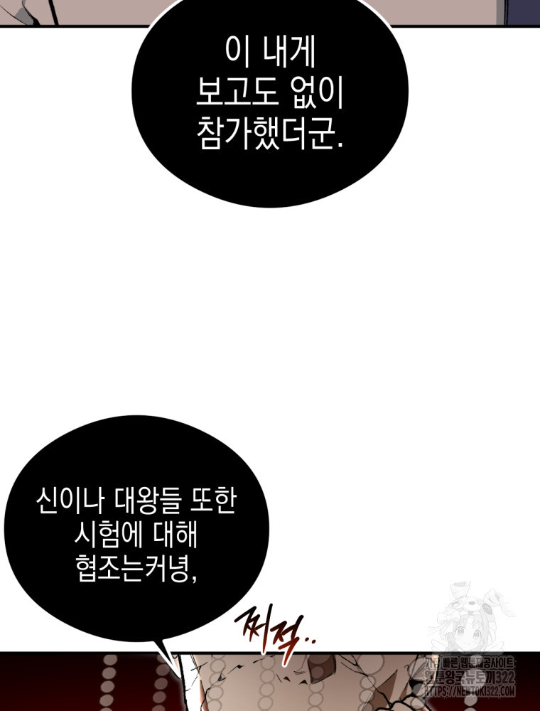 염라를 위한 안내 38화 12