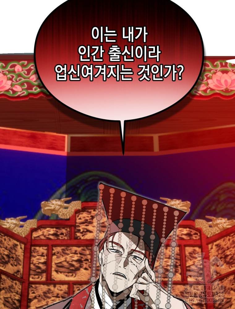 염라를 위한 안내 38화 14