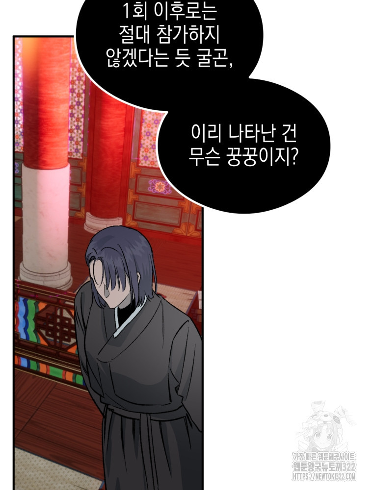 염라를 위한 안내 38화 16