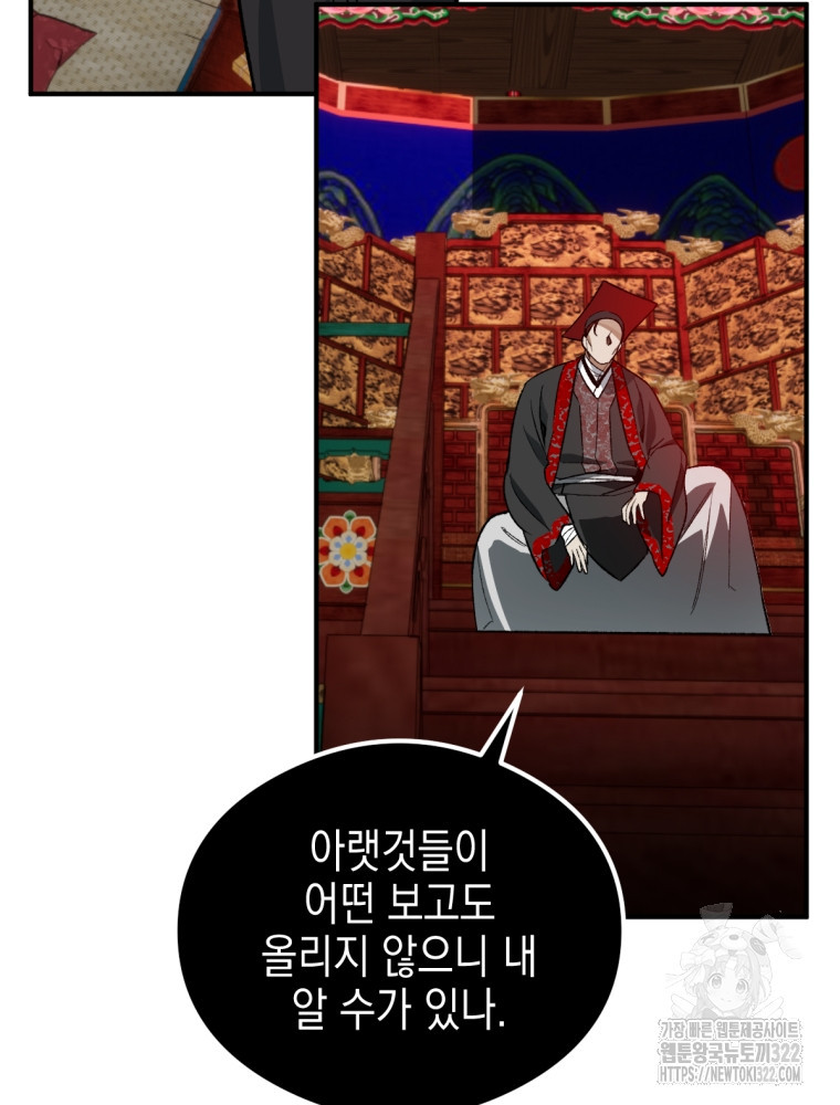 염라를 위한 안내 38화 17