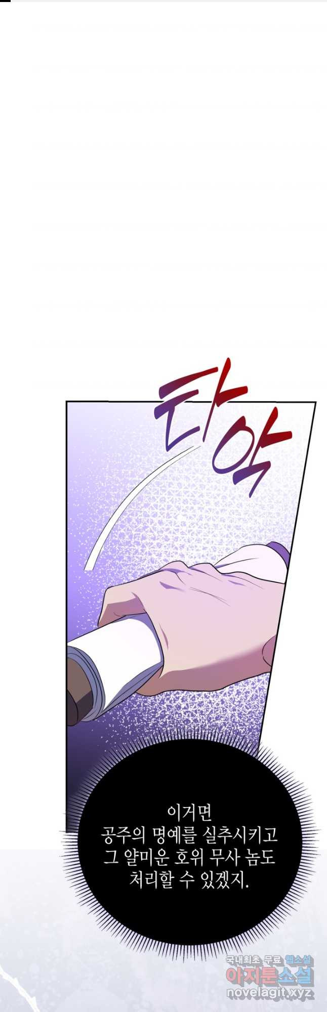 남주가 여주를 바꾸려고 합니다 27화 1