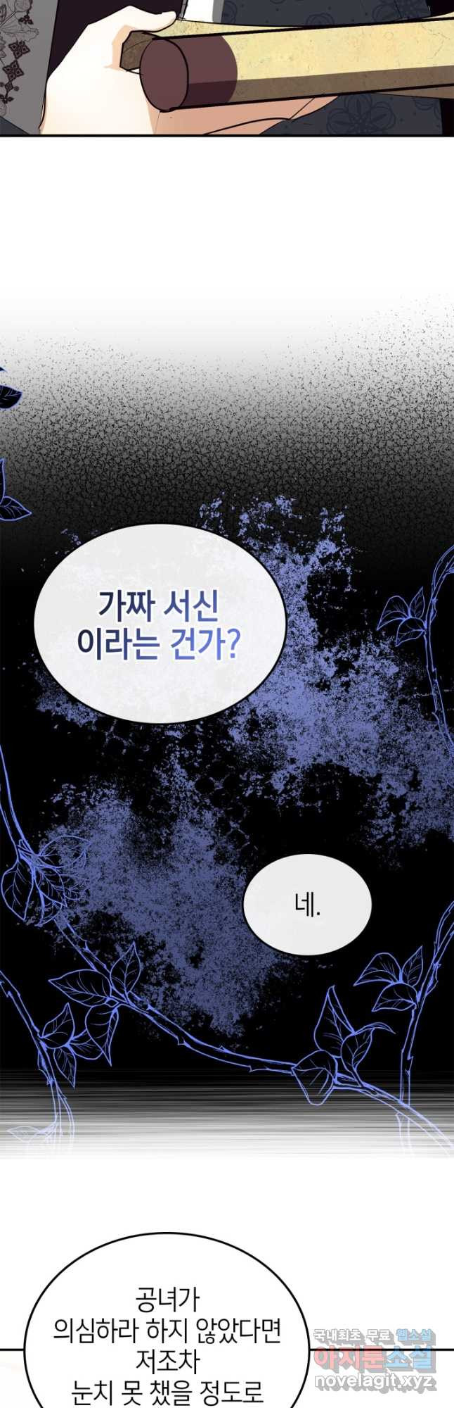 남주가 여주를 바꾸려고 합니다 27화 5