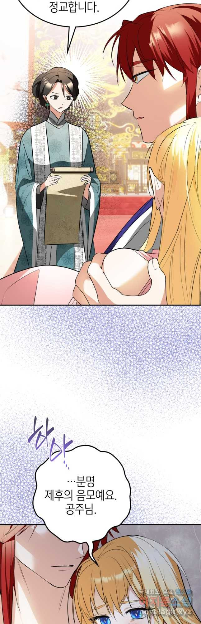 남주가 여주를 바꾸려고 합니다 27화 6