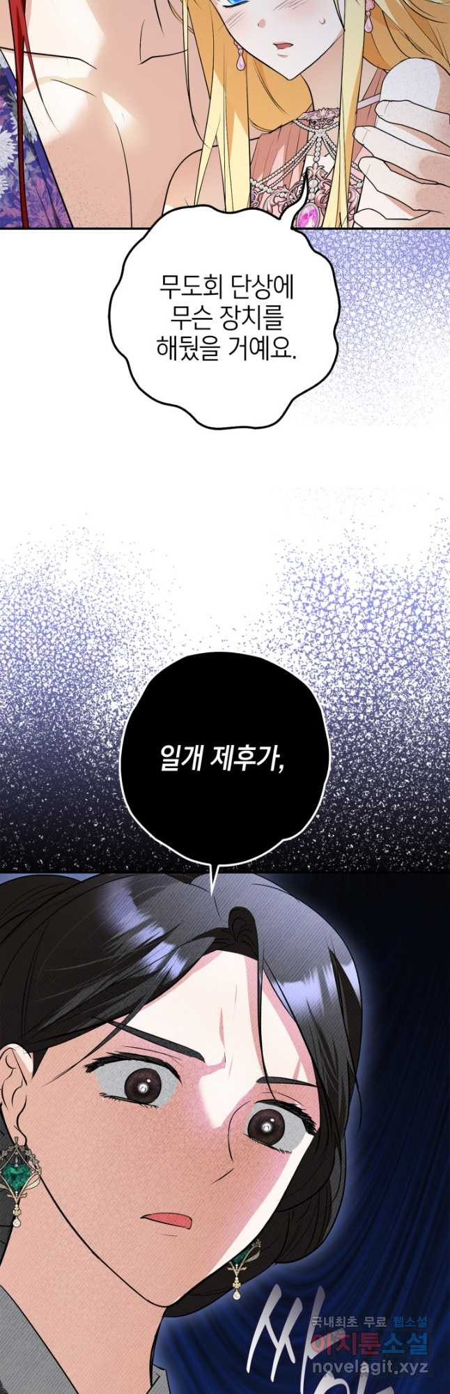 남주가 여주를 바꾸려고 합니다 27화 7