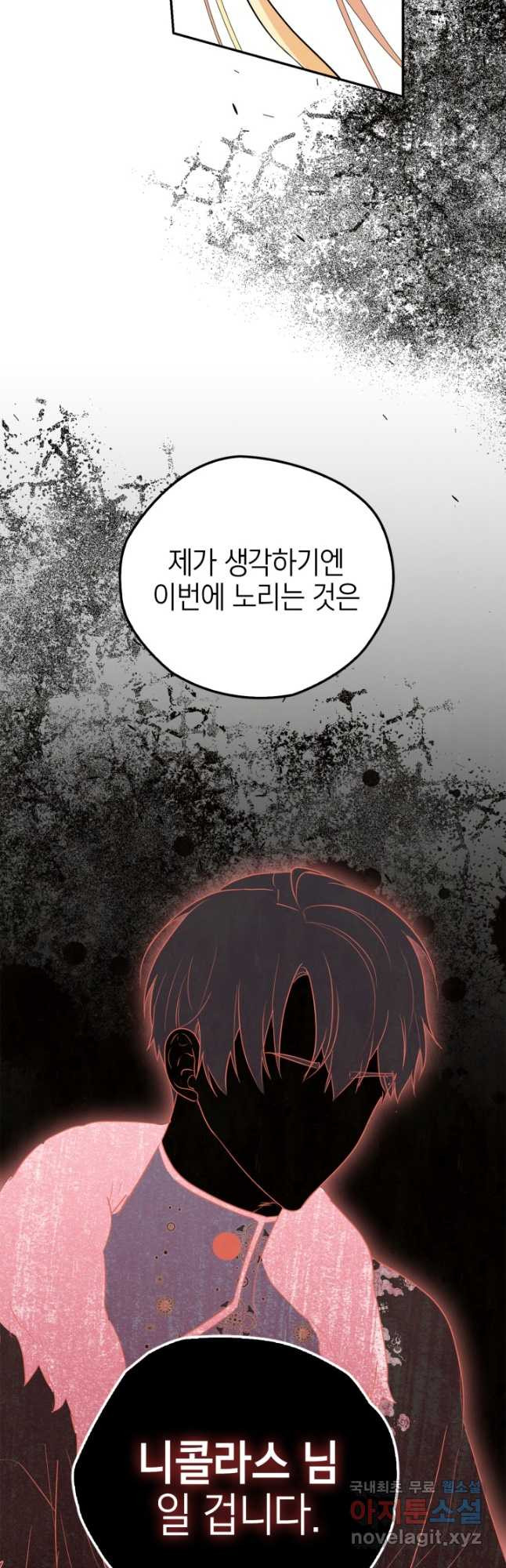 남주가 여주를 바꾸려고 합니다 27화 10