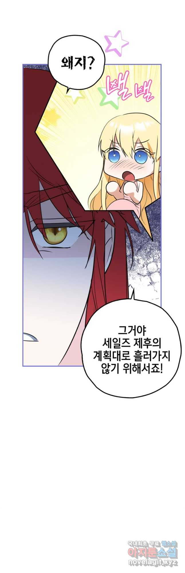 남주가 여주를 바꾸려고 합니다 27화 20